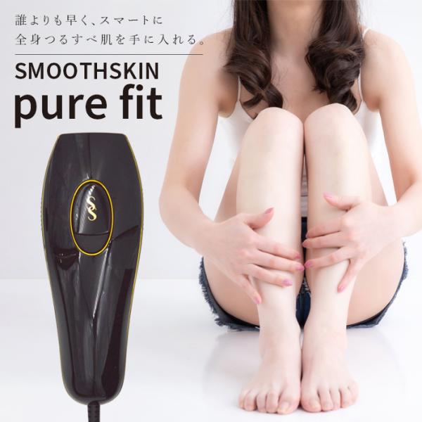 pure adapt SMOOTHSKIN ブラック Amazon | スムーズスキン pure fit 家庭用 光美容器 100万回照射