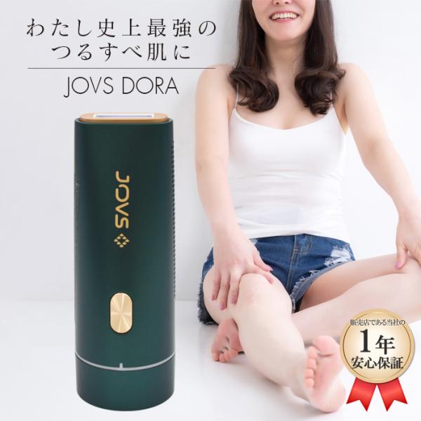 ジョブズ JOVS Dora J847 フラッシュ式 1年保証 光美容器 脱毛器