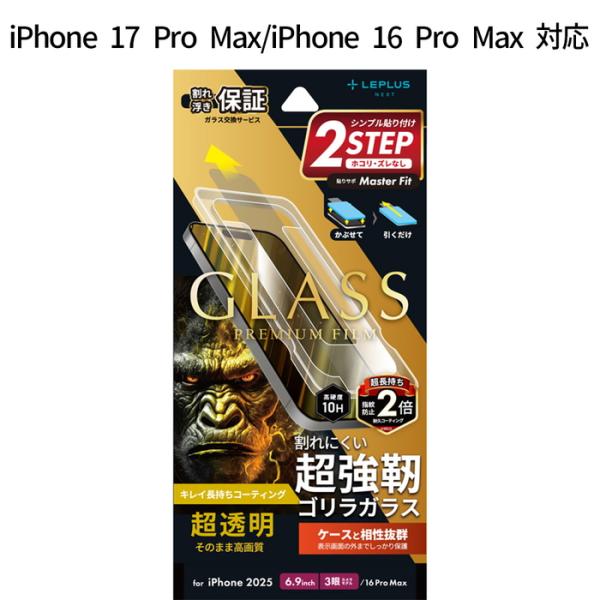 iPhone17ProMax iPhone 16 Pro Max ガラスフィルム GLASS PREMIUM FILM ゴリラガラス 超透明 しなやか 強靭 ケース干渉しない 全画面保護 指紋防止効果