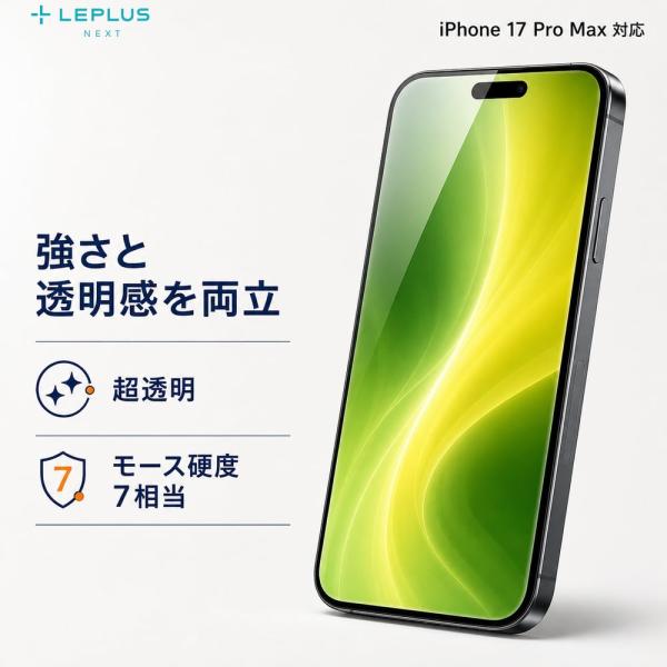 iPhone17ProMax iPhone 16 Pro Max ガラスフィルム GOD GLASS 覇獅神 練磨 超透明 落下耐性8倍 新世代ガラス サファイアコーティング 耐傷性5倍 モース硬度7 保