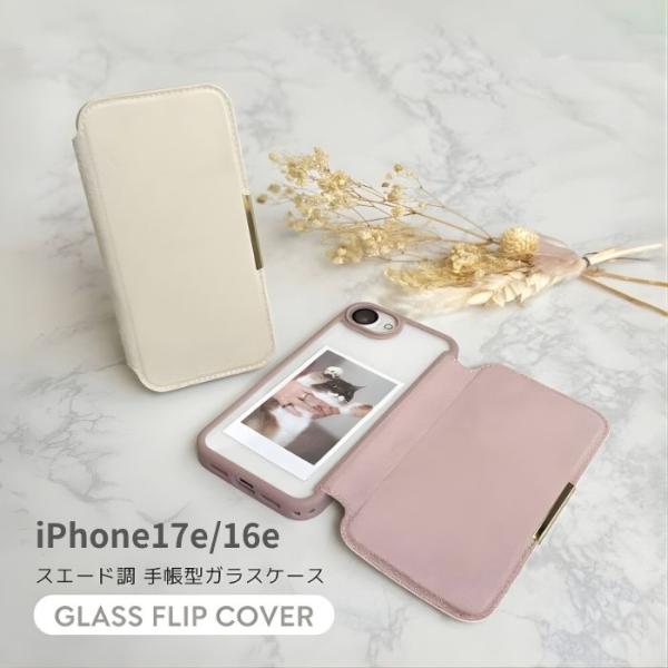 iPhone 17e 手帳型 マグネット アイフォン 16e ピンク ガラス フリップ