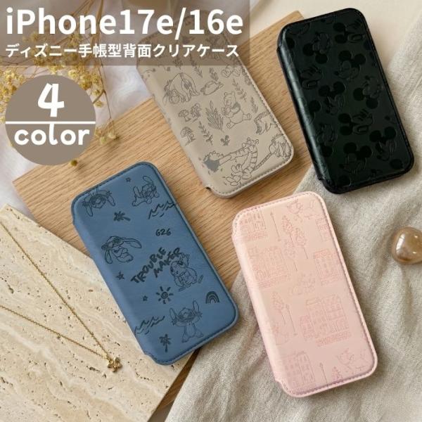 iPhone 17e 手帳型 ディズニー アイフォン 16e ミッキー スティッチ