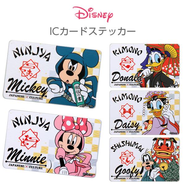 Icカードステッカー Icカード ステッカー シール キャラクター ディズニー ミッキー ミニー ドナルド デイジー グーフィー 和風 着物 和柄 Suica Pasmo 定期券 Rays Top1 Comyahoo ショッピング店 通販 Yahoo ショッピング