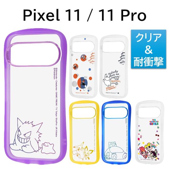 Google Pixel 11 / 11 Pro ケース Puffull 衝撃吸収 バンパー ハイブリッドケース ポケットモンスター ムーミン パワーパフガールズ ピカチュウ
