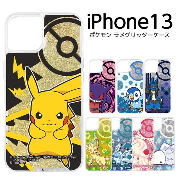 Iphone13 6 1inch ケース ポケットモンスター ラメ グリッターケース ピカチュウ ゲンガー ポッチャマ ルカリオ リーフィア グレイシア ポケモン グッズ Ij Rays T Mall Yahoo ショッピング店 通販 Yahoo ショッピング