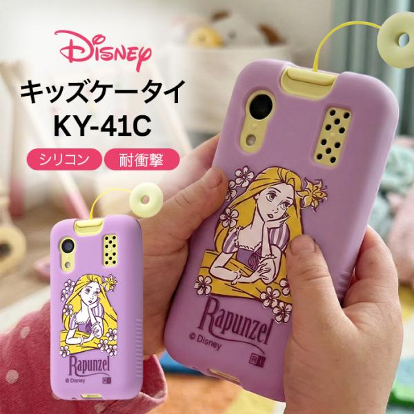Disney（ディズニー） キッズケータイ ラプンツェル KY-41C docomo