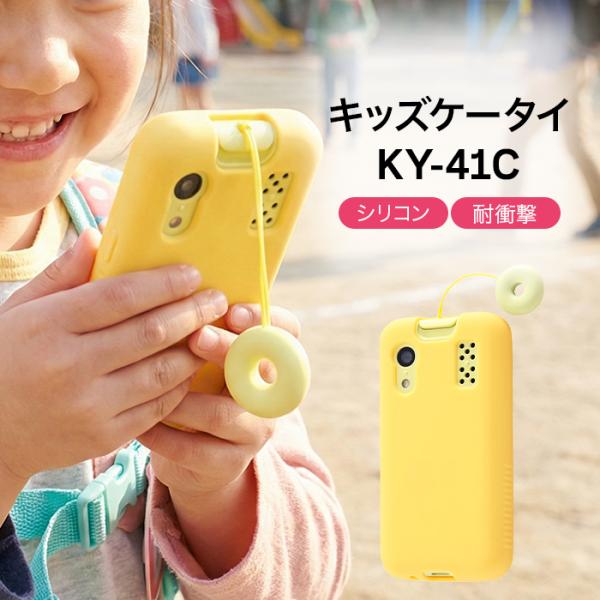 ray-out（レイアウト） キッズケータイ スマホケース イエロー KY-41C