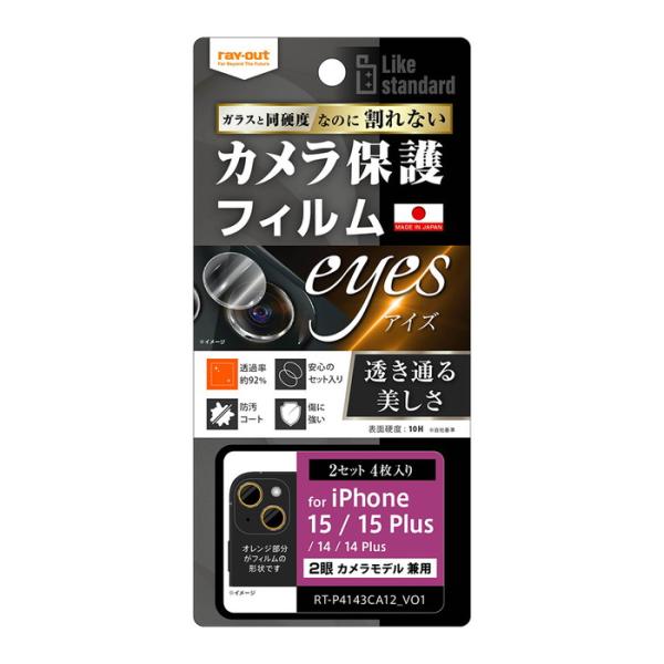 他サイト： iPhone 15 カメラフィルム ガラス フィルム カメラ保護 カメラ レンズ保護 4枚セット カメラレンズ iPhone15 15Plus 14 14Plus カメラレンズ保護 カバーの商品画像