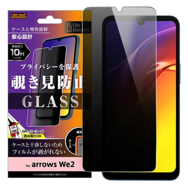 arrows We2 ガラスフィルム 覗き見防止 arrowsWe2 F-52E FCG02