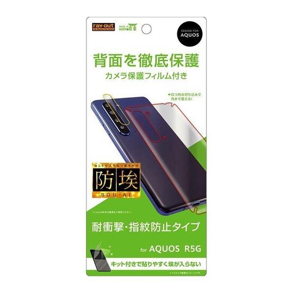 Aquos R5g 背面保護フィルム 耐衝撃 背面 スマホ背面 カメラ保護フィルム カメラフィルム カメラレンズフィルム さらさら サラサラ アンチグレア 反射防止 Rt Aqr5gf Wbhc Top1 Comyahoo ショッピング店 通販 Yahoo ショッピング