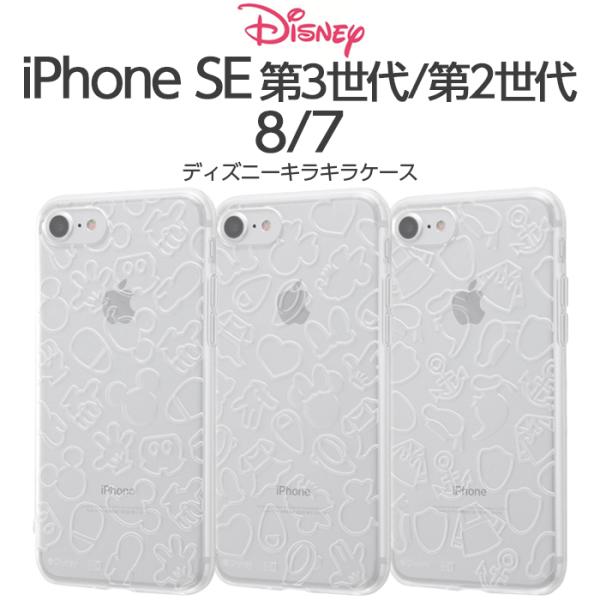 Iphone Se 第3世代 第2世代 Iphonese3 Iphonese2 Iphone8 Iphone7 ケース ディズニー キャラクター Tpuソフトケース キラキラ ミッキー ミニー ドナルド Rt Dp24a Top1 Comyahoo ショッピング店 通販 Yahoo ショッピング