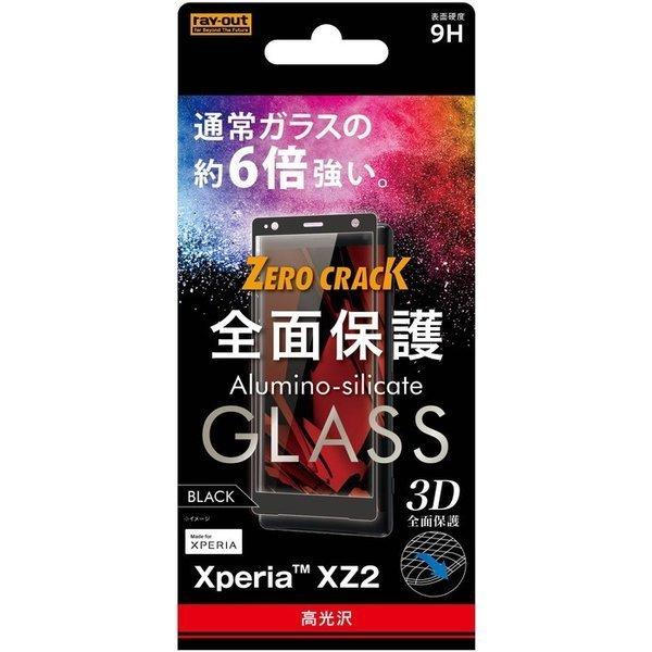 Xperia XZ2 液晶保護フィルム 強化ガラス 全面 全画面 透明 光沢 傷に