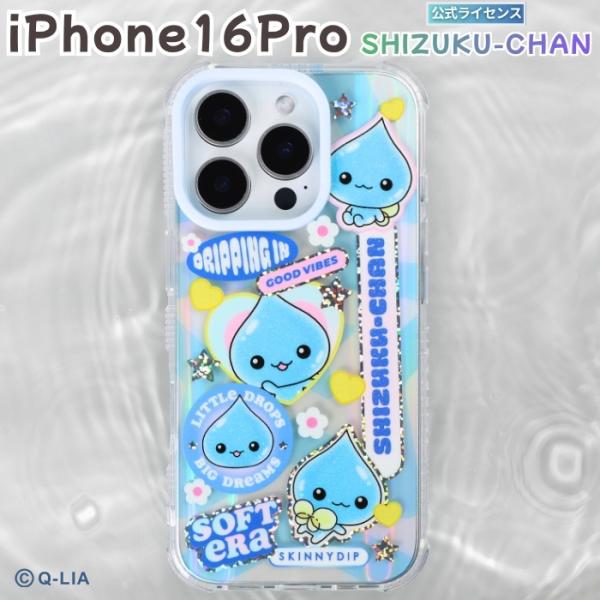 美品 しいちゃんiPhoneケース iPhone16promax iPhone 16 Pro ケース しずくちゃん クリア アイフォン16プロ かわいい