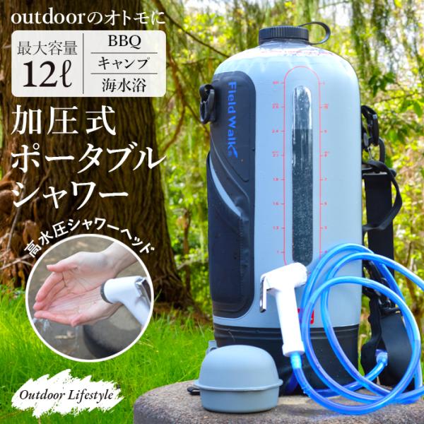 キャンプ・海水浴・お風呂のお湯をシャワーにと大活躍♪❤ポータブル電動シャワー キャンプ・海水浴・お風呂のお湯をシャワーにと大活躍♪❤ポータブル