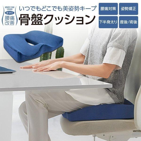 クッション 骨盤 腰サポート 骨盤矯正 腰が楽 高反発 座布団