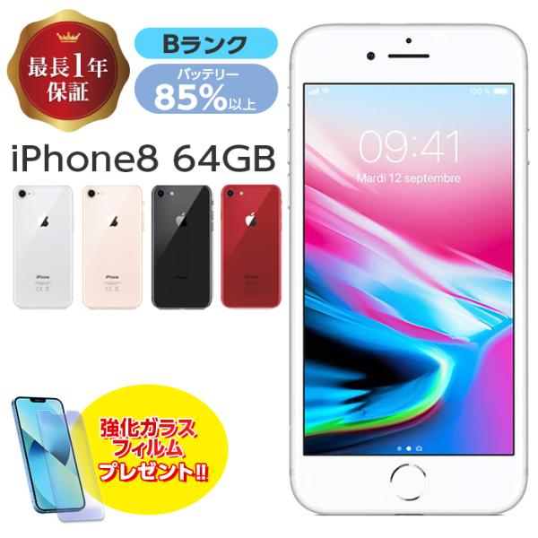 Apple バッテリー85%以上 中古 iPhone8 64GB シルバー Bランク