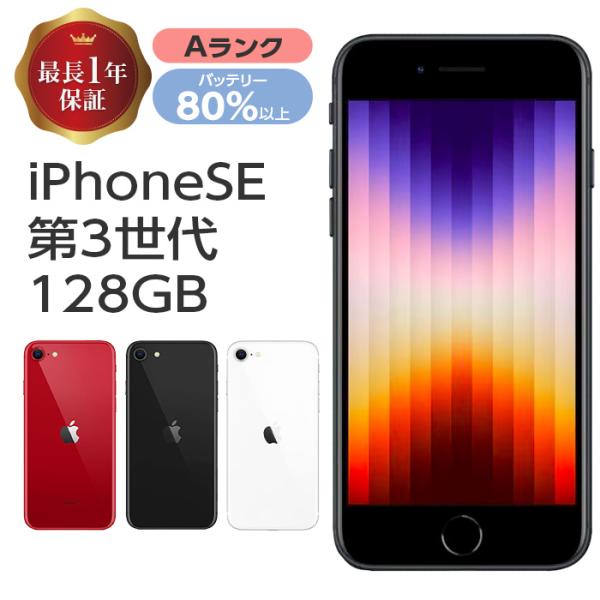 第3世代 iPhone 本体 iPhone SE (第3世代) - 技術仕様 - Apple サポート (日本)