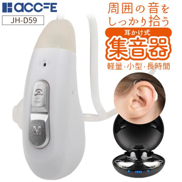 集音器 充電式 両耳対応 耳掛けタイプ 超軽量 ノイズ抑え 高齢者 Amazon.co.jp: Micfendy 集音器 高齢者 耳掛け集音器 音声拡聴器