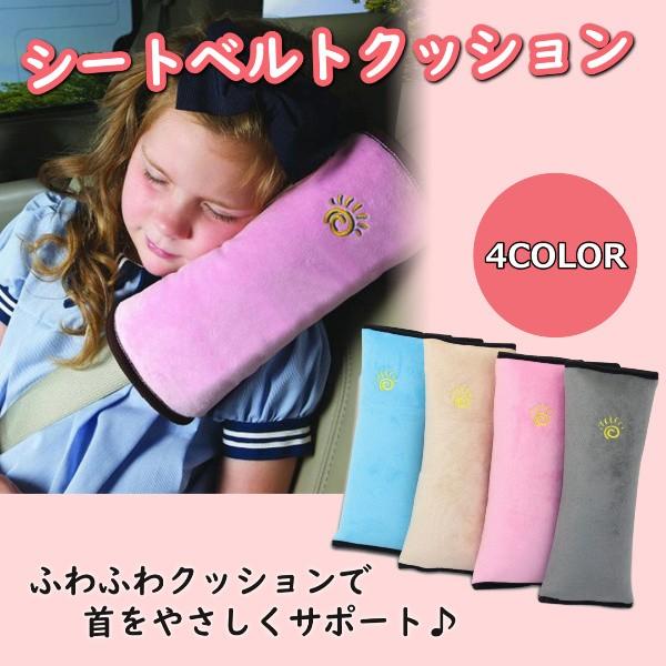 シートベルト クッション シートベルトカバー キッズ 枕 子供 シート クッション カバー ヘルパー ドライブ カー用品 ベルトカバー 車用 ベビー Buyee Buyee 提供一站式最全面最專業現地yahoo Japan拍賣代bid代拍代購服務 Bot Online