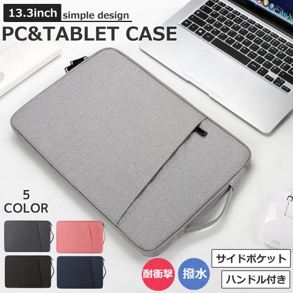 パソコンケース タブレットケース 13インチ ノートパソコン 小学校 ランドセルノートパソコンやタブレットの持ち運びに便利なカバンです。丁度良いサイズ感なので、インナーバッグとしても活用いただけます。収納ポケットがある仕様ため、パソコンやタ...