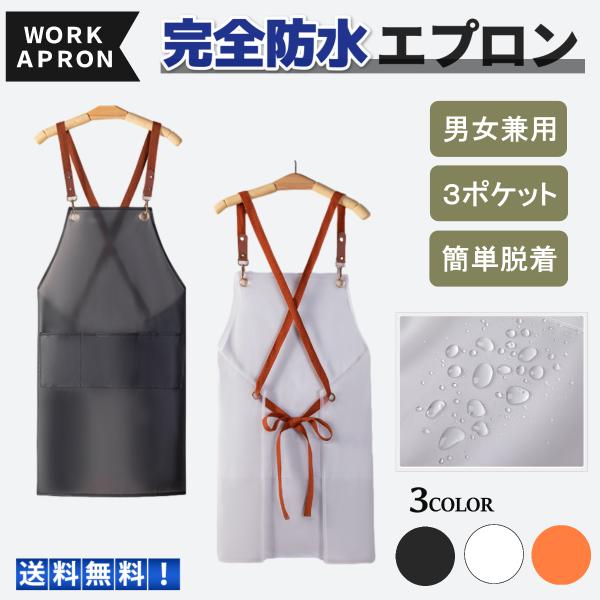 TPU素材を採用した防水エプロンです。優れた防水性・防汚性でメンテナンスも簡単。家事はもちろん、水まわり仕事に活躍してくれます。深めの3つのポケットが付いているのでキッチンツールやお仕事道具など必要なものをサッと取り出すのにとても便利。料理...