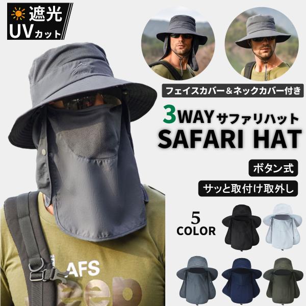3WAY 日焼け防止ハット サファリハット フェイスカバーおしゃれで多機能なサファリハットです。360°紫外線をカットできるので暑い季節に大変便利。しっかりと紫外線対策をしたい方におすすめのハットになります。フェイスカバーとネックカバーが取...