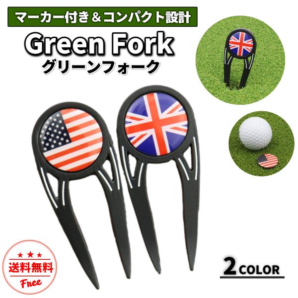 グリーンフォーク ゴルフ マーカー 一体型 シンプル かっこいい