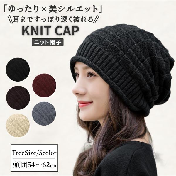 ニット帽 ビーニー レディース 帽子 秋冬 暖かい 防寒 大きいサイズ 大きい 深い 深め おしゃれ 大きめ 冬 ニット メンズ UVカット キッズ つば長い 厚手 防風