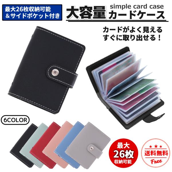 カードケース カードホルダー 大容量 26枚 薄型 軽量 おすすめ コンパクト 薄い クリア シンプル IDカードケース おしゃれ メンズ スリム 透明 名刺入れ