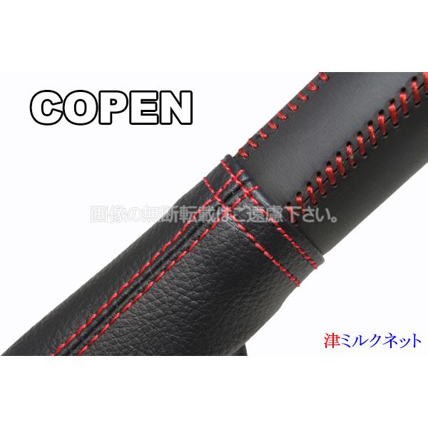 ダイハツ コペン(L880K)用パーツ サイドブレーキブーツセット (選べる