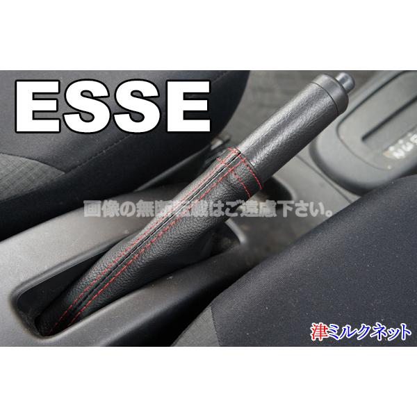 ダイハツ エッセ(L235S)用パーツ サイドブレーキブーツカバー（選べる