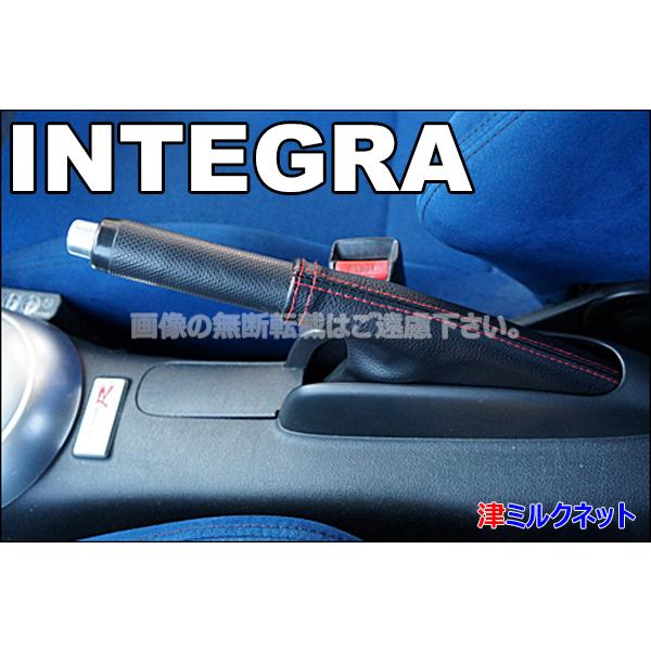 ホンダ インテグラ (DC5)用パーツ サイドブレーキブーツカバー(選べる