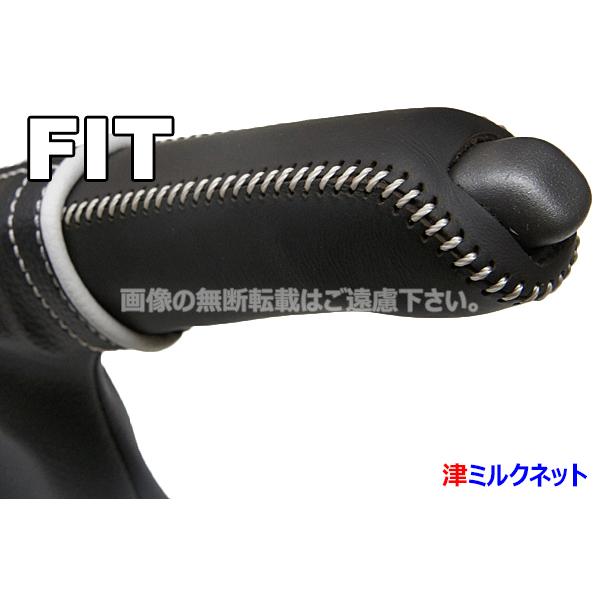 ホンダフィット GD/GE系 サイドブレーキレバーカバーセット （選べる