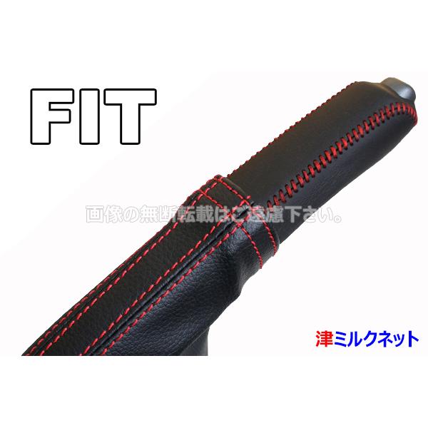 ホンダフィット GD/GE系 サイドブレーキレバーカバーセットWステッチ