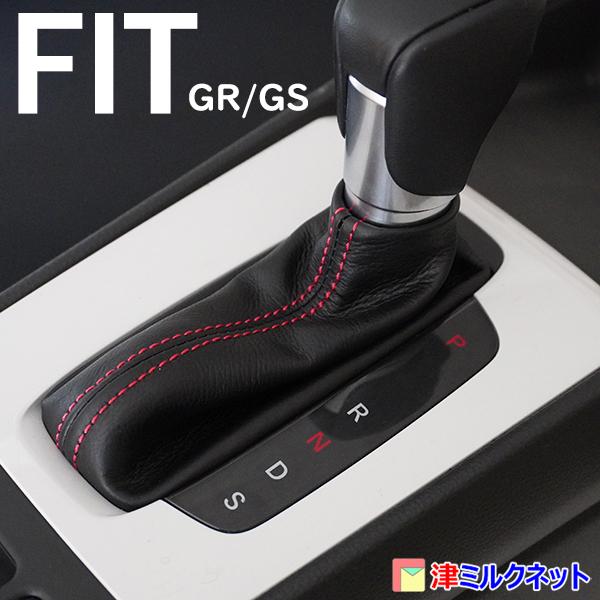 ホンダ フィット(GR/GS)CVT車用シフトブーツ（選べるステッチカラー