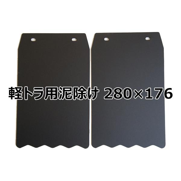 画像はダイハツハイゼットへの取付け例です。ハイゼット・キャリィはそのまま装着可能ですが、念のためサイズをご確認下さい。取付けの際は純正に使用されているクリップを再利用して下さい。※サイズは280×176mmです。※取付けネジ穴の間隔(穴の中...