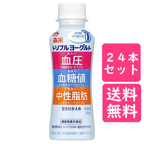 【送料無料！】 森永乳業 トリプルヨーグルト砂糖不使用　ドリンクタイプ 100ｇ×24本　　ヨーグルト業界初！1つの商品で3つの機能。トリペプチドMKPが高めの血圧(収縮期血圧)をさげ、難消化性デキストリンが食後の血糖値・中性脂肪の上昇を穏...