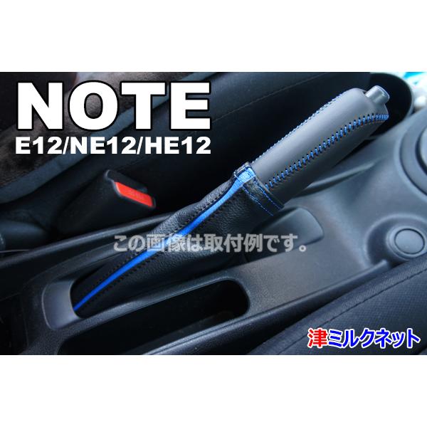 日産 ノート イーパワー E Power 型式he12 E12 E12改 Sne12 Ne12 用パーツ サイドブレーキカバーセット 選べるラインカラー Nissan 24 津ミルクネット Yahoo ショップ 通販 Yahoo ショッピング