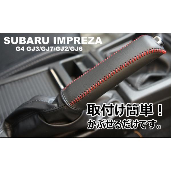 スバル インプレッサG4 (GJ3) 本革サイドブレーキグリップカバー