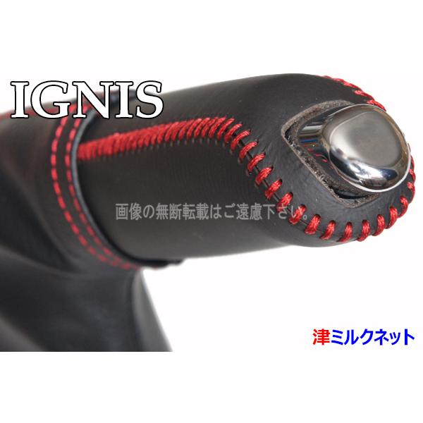 スズキ イグニス(FF21S)用パーツ サイドブレーキブーツカバーセット