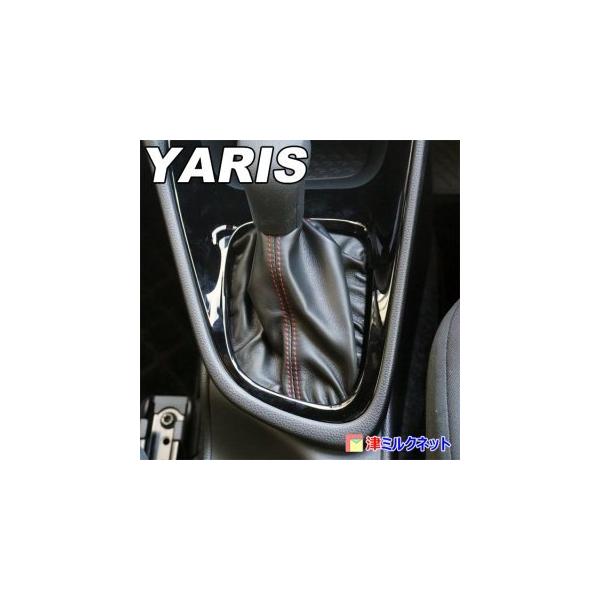 トヨタ ヤリス yaris シフトブーツカバー（CVT車用）（選べるステッチカラー）