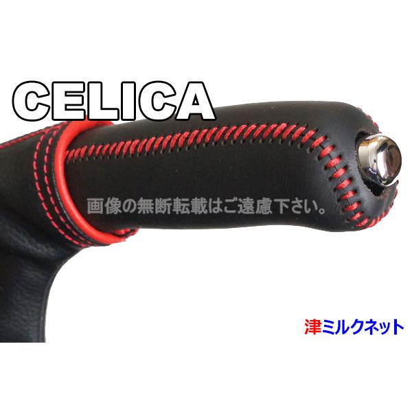 トヨタ セリカ(ZZT230/ZZT231) サイドブレーキカバーセット (選べる