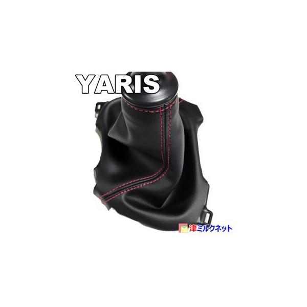 トヨタ ヤリス yaris シフトブーツカバー（６MT車用）（選べるステッチカラー）