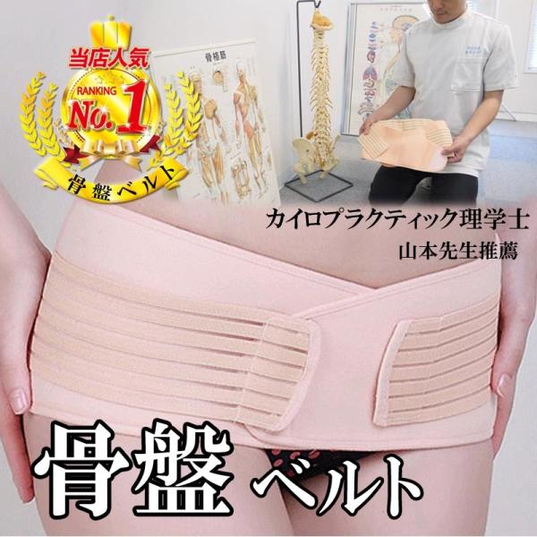 骨盤ベルト 腰痛 腰痛ベルト 骨盤矯正 産後 マタニティベルト 腰