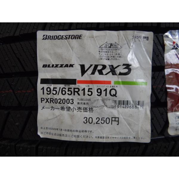 ブリザック VRX3 2023年製 195/65R15 91Q BLIZZAK 195/65-15 195 65 15