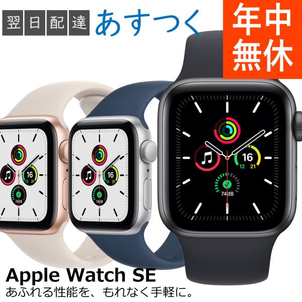 アップル ウォッチ SE GPSモデル 40mm Apple Watch スマート