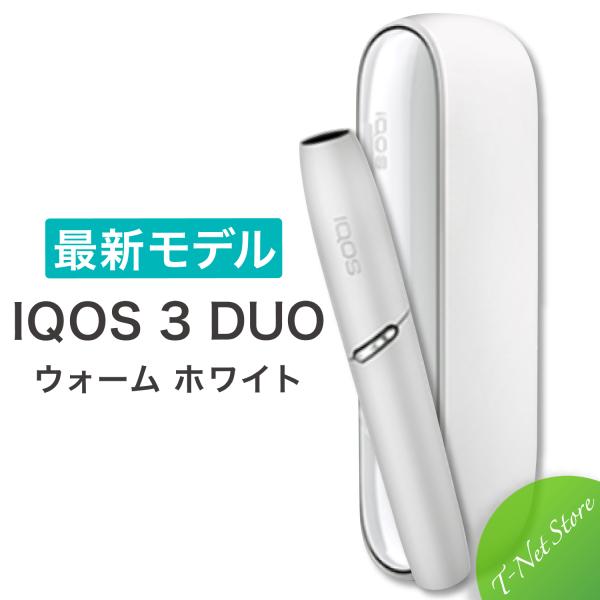 は自分にプチご褒美を IQOS アイコス デュオ 本体キット 3 DUO