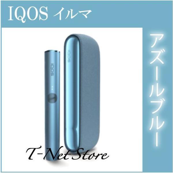 iQOS アイコス イルマ（アズールブルー） - タバコグッズ