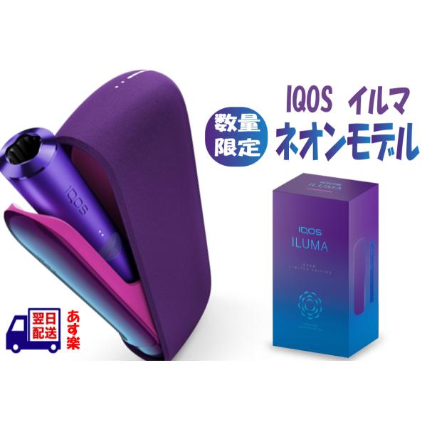 アイコス イルマ ネオン/IQOS ILUMA NEON 【製品登録不可】 アイコスイルマ イルマネオン 本体 最新 電子 タバコ たばこ 加熱式  おしゃれ シンプル :iqos-iluma-neon-dr:T-Net Store 通販 