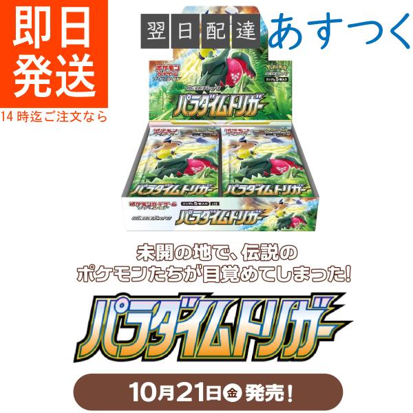パラダイムトリガー BOX ポケモンカードゲーム ソード＆シールド 